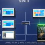 醫(yī)院醫(yī)護語音呼叫可視對講解決方案V1