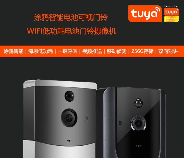 涂鴉低功耗wifi電池可視門鈴對(duì)講DB603 tuya可視門鈴 第2張