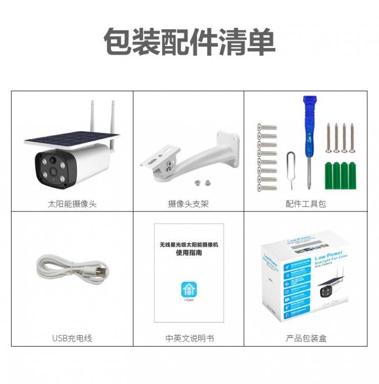 涂鴉智能4G太陽能監控無線低功耗室外防水槍機Tuya攝像機電池攝像頭 4G太陽能攝像機 第15張
