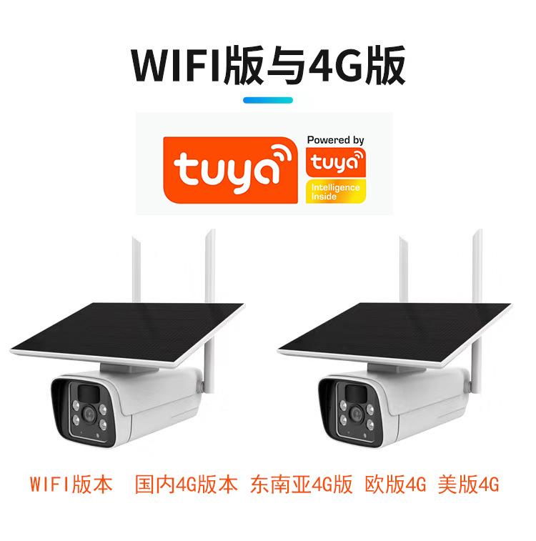 涂鴉4G監控Tuya低功耗太陽能監控攝像機wifi無線室外高清攝像頭 4G太陽能攝像機 第2張