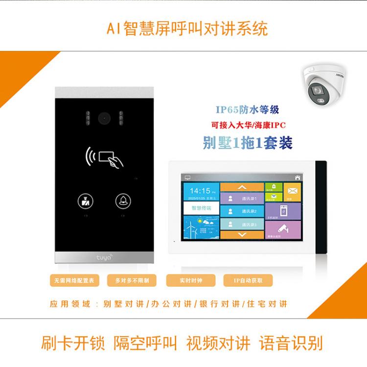 獨(dú)棟樓宇老舊小區(qū)公寓可視對(duì)舊改講改造可視對(duì)講門鈴高清10.1寸觸摸屏涂鴉TUYA對(duì)講門禁 品牌動(dòng)態(tài) 第6張