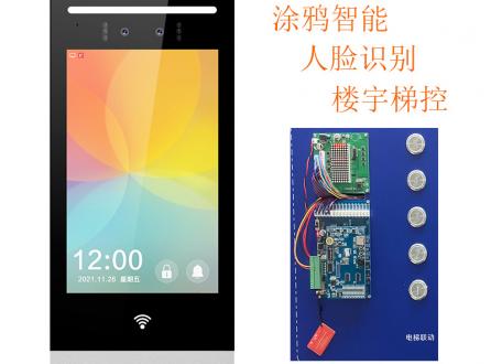 TUYA涂鴉智能人臉識別可視對講電梯控制自動樓層識別系統電梯刷卡梯控控制器
