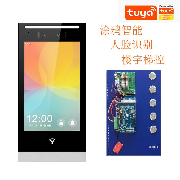 TUYA涂鴉智能人臉識別可視對講電梯控制自動樓層識別系統(tǒng)電梯刷卡梯控控制器 品牌動態(tài) 第1張