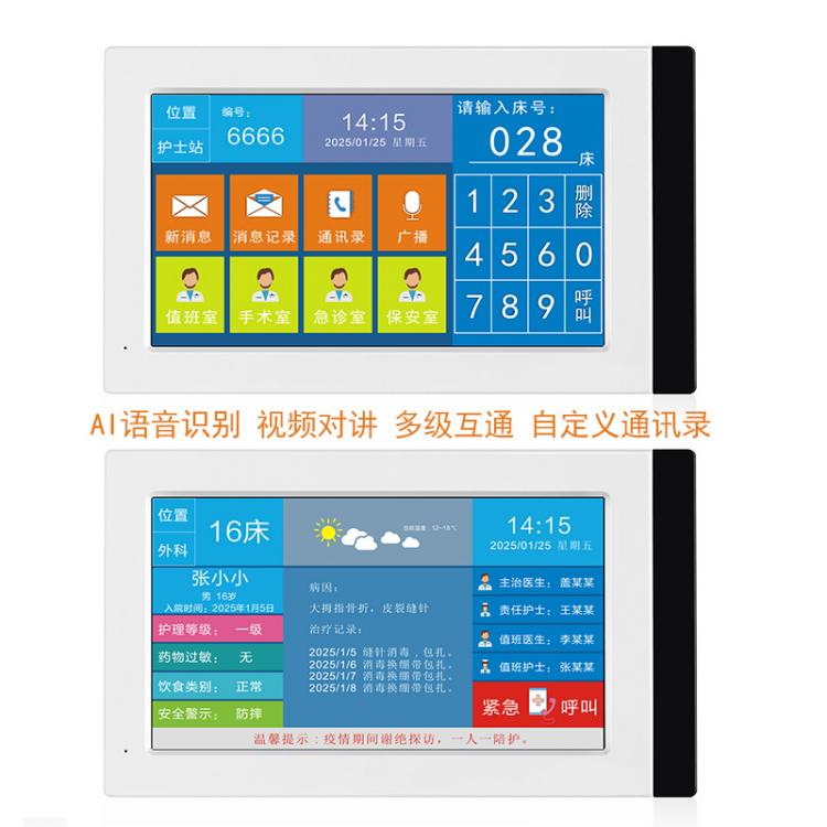家家安醫院雙向可視呼叫醫護雙向視頻對講疫情隔離免接觸呼叫可視智慧屏 品牌動態 第4張