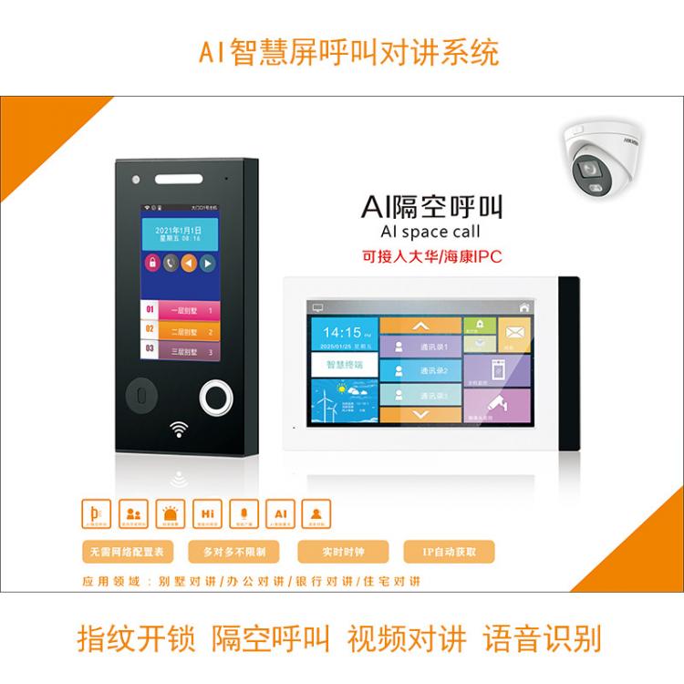家家安智慧屏有線視頻呼叫對講門鈴無線可視對講門鈴無接觸隔空呼叫可視門鈴 品牌動態 第1張