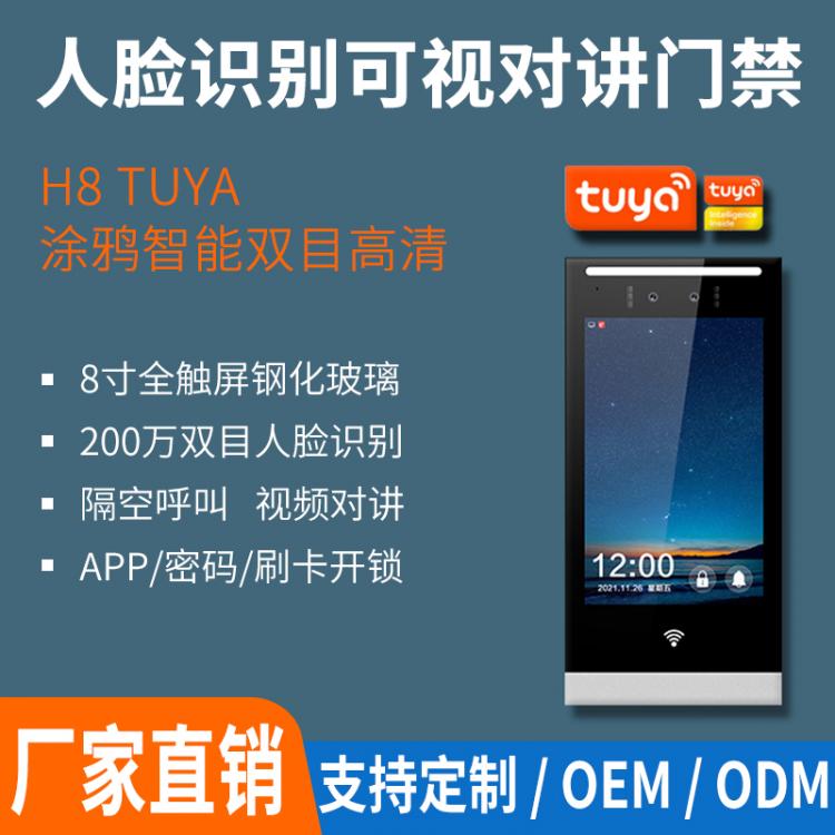 涂鴉TUYA云對講-公寓出租屋小高層如何快速改造手機(jī)APP遠(yuǎn)程開門可視對講呼叫 品牌動態(tài) 第4張