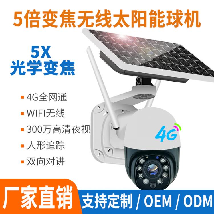 TUYA涂鴉APP海思WIFI無線低功耗太陽能電池供電戶外云臺(tái)監(jiān)控?cái)z像頭高速球機(jī)5倍變焦紅外夜視Q09 4G太陽能攝像機(jī) 第1張